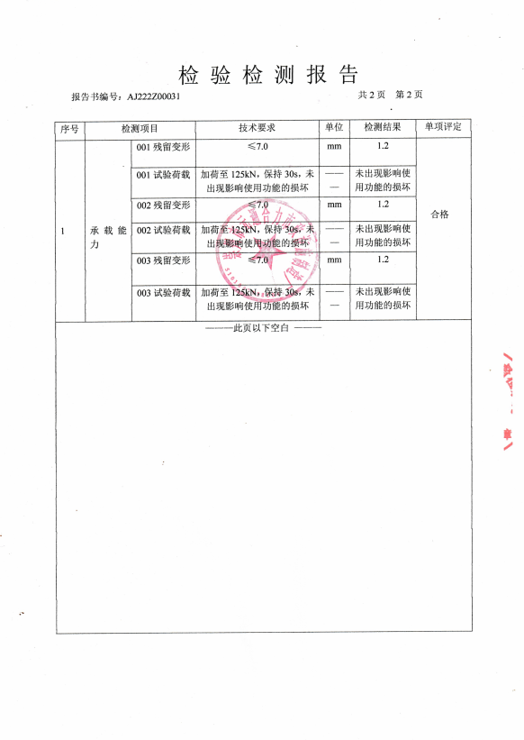 鑄鋼井蓋質(zhì)檢報(bào)告圖片，鑄鋼井蓋質(zhì)檢報(bào)告