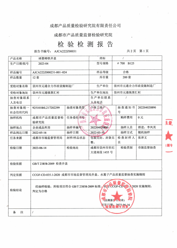 鑄鋼井蓋質(zhì)檢報(bào)告圖片，鑄鋼井蓋質(zhì)檢報(bào)告