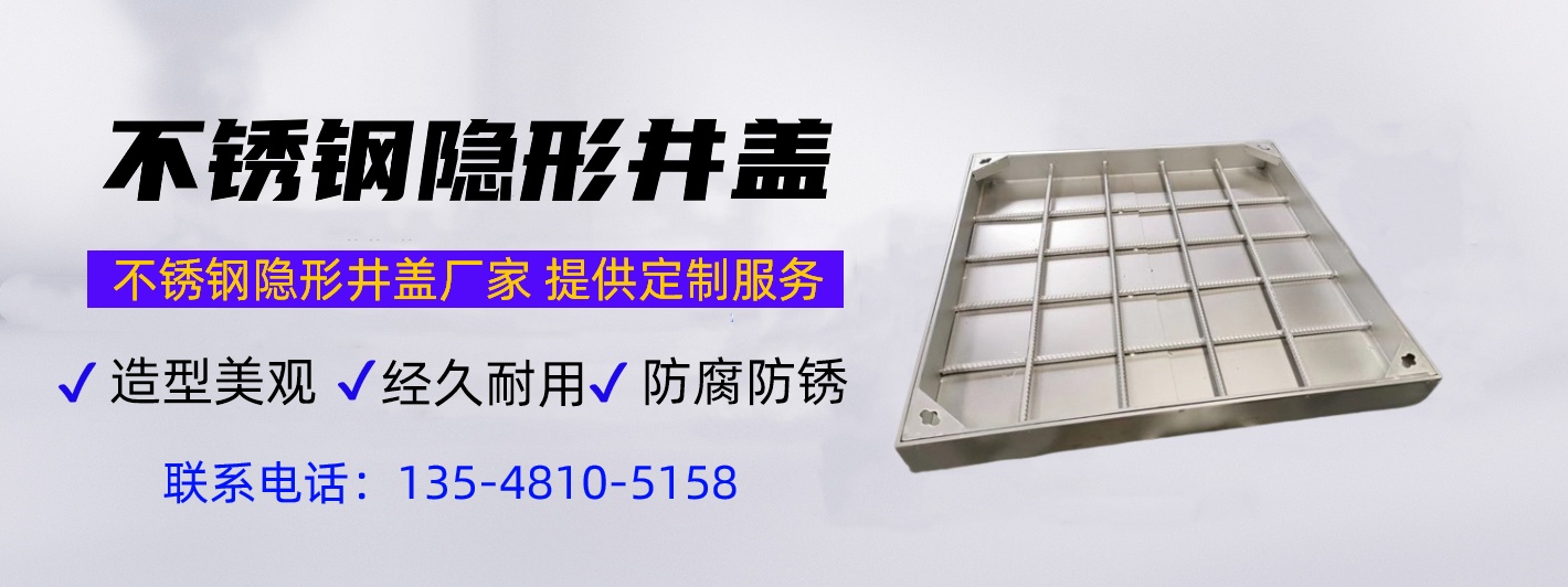不銹鋼井蓋生產(chǎn)廠家聯(lián)系方式，不銹鋼井蓋生產(chǎn)廠家，井蓋生產(chǎn)廠家聯(lián)系方式13548105158